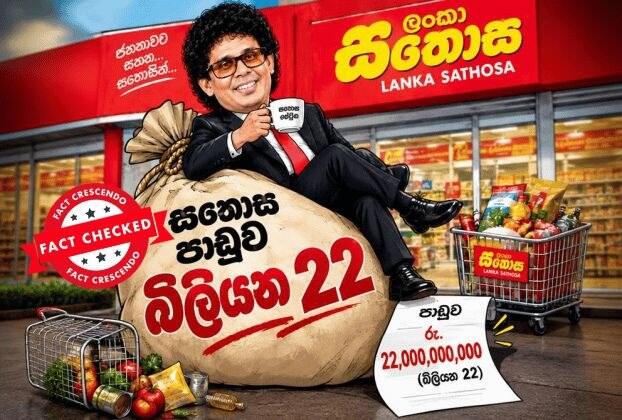 Lanka Sathosa had Rs. 22,000 million loss at end-2024, Minister says