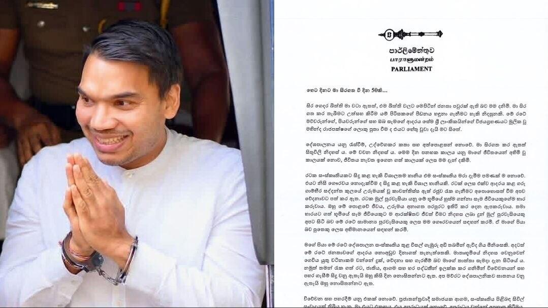 Namal Rajapaksa, 50 days in custody, says he is ready to stay 500 more for the country